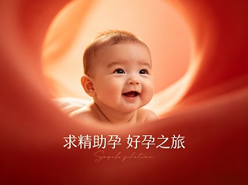 麻城求精助孕科学助孕 开启专属好孕之旅